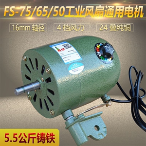 工业电风扇电机纯铜线强力牛角扇机头FS-75风扇马达750铸铁电机