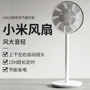 00319人付款淘宝小米有品智能电风扇家用落地扇大风力超静音落地风扇