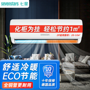 德国七星空调挂机大2p/3匹冷暖柜机家用客厅圆柱立式套装节能空调