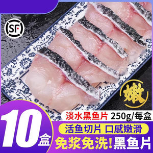 免浆黑鱼片新鲜冷冻生鱼片酸菜鱼半成品盒装冷冻水煮鱼片海鲜商用