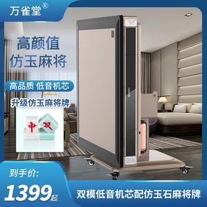 万雀堂麻将机全自动折叠超低音配仿玉石麻将牌两用取暖电动麻将桌