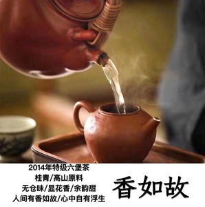 广西梧州六堡茶【香如故】桂青六堡茶药香枣香豆沙甜2014年特级茶