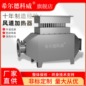 流动空气风道加热器工业烘房电热风炉烘干线循环电热风机电加热