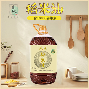 天玉稻米油18000ppm富含谷维素5l桶米糠油食用油家用桶装