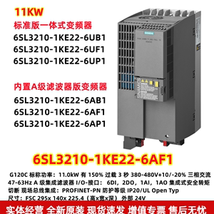 6SL3210-1KE22-6AF1 西G120C变频器 11KW 带滤波器 三相380V 原装