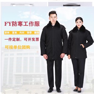 法院防寒服大衣中长款棉衣棉服法官书记员冬装防寒服工装现货定制