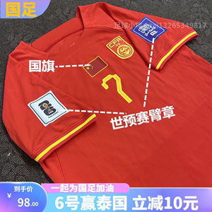 2024中国队球衣7号武磊韦世豪国家队男足主客场球员版短袖足球服
