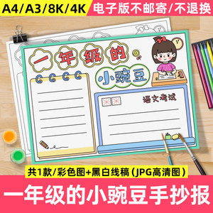 一年级的小豌豆手抄报模板小学生读书笔记阅读记录好书推荐卡小报