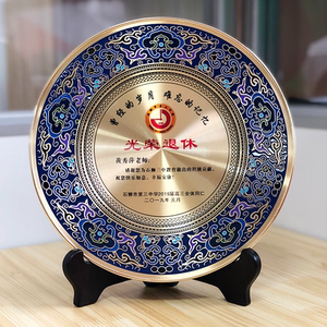 景泰蓝铜盘纪念品光荣退休荣休周年纪念盘员工教师节送老师礼物牌