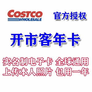 开市客会员卡年卡主卡一年costco家庭卡门店实体店上海苏州