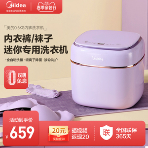 美的家用迷你全自动内衣裤洗衣机婴儿衣物清洗机小型洗袜子神器