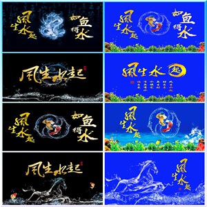 鱼缸个性贴纸水族箱背景图案高清免胶壁纸风生水起如鱼得水字画贴