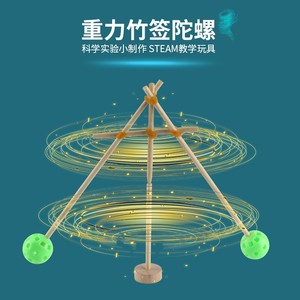 竹签陀螺diy创意旋转竹签科技小制作儿童手工小发明学生益智玩具
