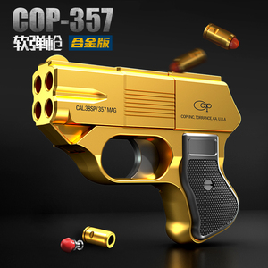 合金cop357抛壳连发仿真手枪软弹枪金属儿童玩具枪手抢模型小手枪