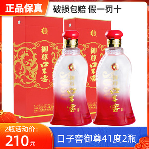 口子窖御尊41度450ml*2瓶正品纯粮食酒兼香型盒装送礼安徽口子酒