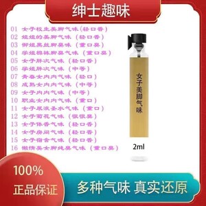 丝袜香水日本脚臭味香水味女性日本圣水气味丝袜香水日本