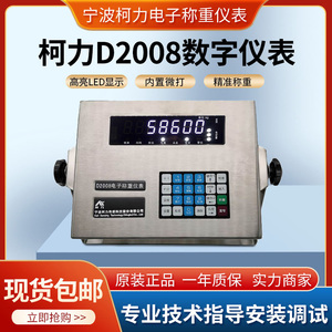 柯力D2008数字衡器仪表汽车衡轨道衡表头地磅称重显示控制器磅头