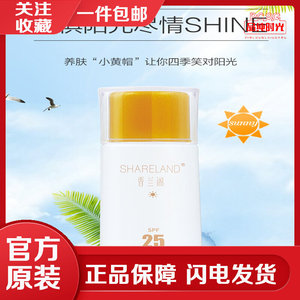 【官方自营】香兰阁雪盈防嗮露spf25 pa  减少紫外线对肌肤伤害
