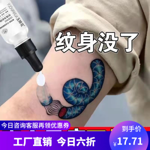 洗纹身专用药祛去除文纹身神器不留疤清洗纹眉药水褪色脱色剂1人付款