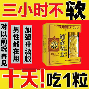 正品蚁力神第八代赵本山速效黑金刚霸王钢枪勃金v8胶囊持久保健品