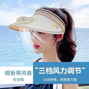 夏季2024新款遮阳帽露头顶的帽子带风扇大檐遮阳女户外旅游电扇帽