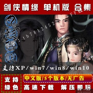 剑侠情缘3单机版|单机版《剑侠情缘3》来袭,但不是官方的“谢云传”
