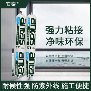 安泰171玻璃胶防霉胶中性透明强力结构胶门窗防水硅酮耐候胶密封