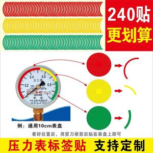 压力表上限圆形标贴红黄绿三色识标签仪表盘指5ec80bac示贴点检仪表标识压力表指针限下位指贴反光膜不干示胶