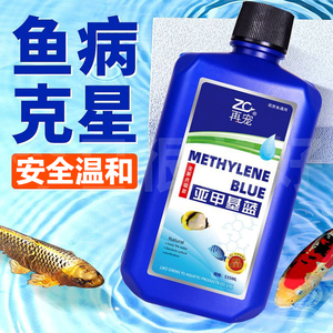 亚甲基蓝鱼药白点水霉治疗水族鱼专用烂身烂尾烂肉鱼缸消毒杀菌药
