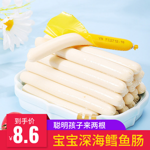 儿童鱼肠鳕鱼肠儿童肠宝宝肠鱼肉火腿肠小孩小香肠零食添加雪鱼肠