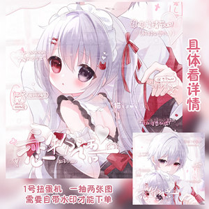 不懂事原创情侣头像扭蛋1号机 水印出图不退换