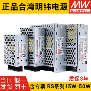 明纬RS-50-24/5V12V15V48V3.3V开关电源15W25W35W50直流NES/S稳压