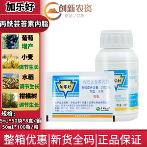 中农立华加乐好0.003%丙酰芸苔素内酯水稻小麦增产农药生长调节剂