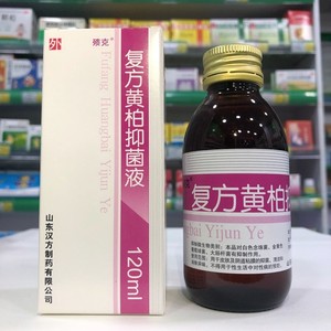 止痒洗剂医院殨克复方黄柏抑菌液洗剂涂剂私处洗液止痒祛