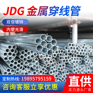 KBG/JDG镀锌穿线管20 25 32 40 50金属扣压式预埋电线电缆走线管