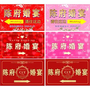 婚宴指示牌定制酒店陈府婚宴电梯门口贴纸参加婚礼宾客指路贴纸