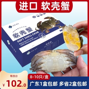 软壳蟹带壳青蟹整只可吃海鲜冷冻水产寿司料理中餐酒店家庭商用