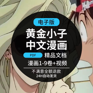 黄金小子漫画 黄金宝贝美术黑白插画电影电视剧海报设计素材非实