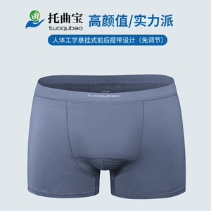 托曲宝阴囊托带精索枪弹分离静脉囊袋曲张拖提睾曲宝平角内裤男士