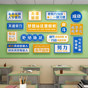 班级布置教室装饰文化墙贴小学初中高三励志标语学校开学季墙贴画
