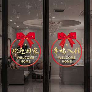 欢迎回家门贴透明静电贴楼盘交房小区单元门创意装饰玻璃门贴纸画