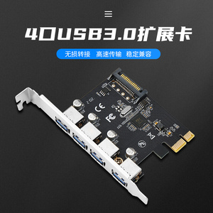PCIE转USB3.0扩展卡sata供电四口usb扩展卡小插槽免驱支持win10