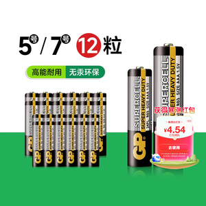 【阿里官方自营】GP超霸7号20粒电池碳性5号五号七号干电池玩具遥控器闹钟钟表