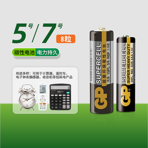 超霸（GP）7号电池8粒装5号碳性五号七号干电池黑超适用于家用键盘/闹钟/遥控器/手电筒/收音机/儿童玩具