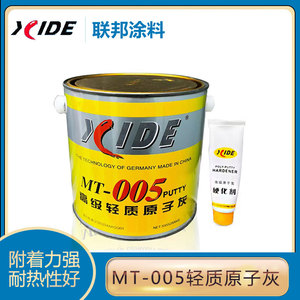 锡德牌高级轻质原子灰mt-005厂家直销