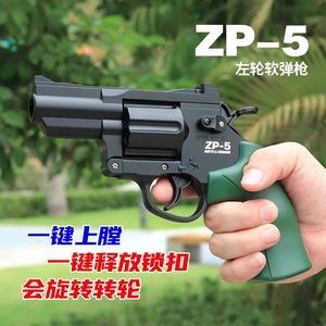 新款网红左轮软弹可发射儿童玩具枪ZP5模型一键退壳男孩子玩具