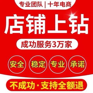 淘宝天猫1688闲鱼拼多多京东抖音店铺粉丝运营商品爆款打造入驻