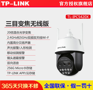 TP-LINK TL-IPC5420X三目变焦无线版400万像素红外网络高速球机