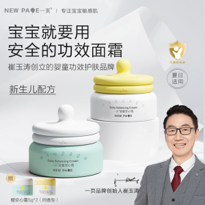 newpage一页儿童面霜宝宝霜春夏季保湿补水滋润修护婴儿润肤霜50g