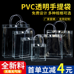 透明手提袋pvc定制高档礼品袋塑料外卖打包装袋网红伴手礼手拎袋